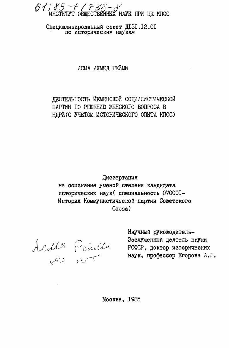 Деятельность Йеменской социалистической партии по решению женского вопроса в НДРЙ (с учетом исторического опыта КПСС)