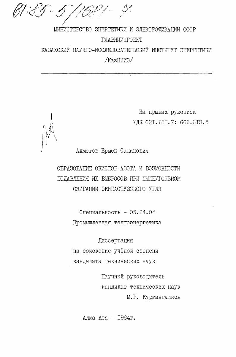 Образование окислов азота и возможности подавления их выбросов при пылеугольном сжигании экибастузского угля