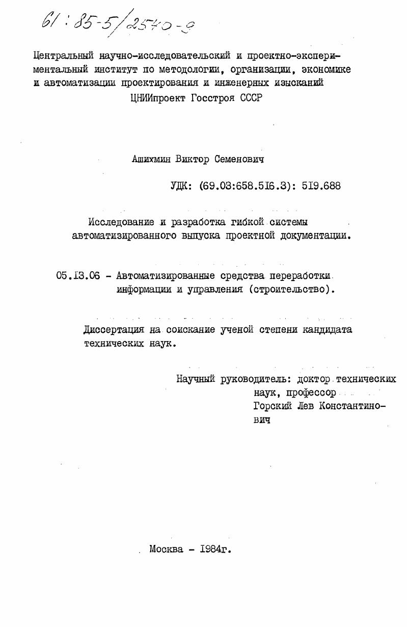 Исследование и разработка гибкой системы автоматизированного выпуска проектной документации
