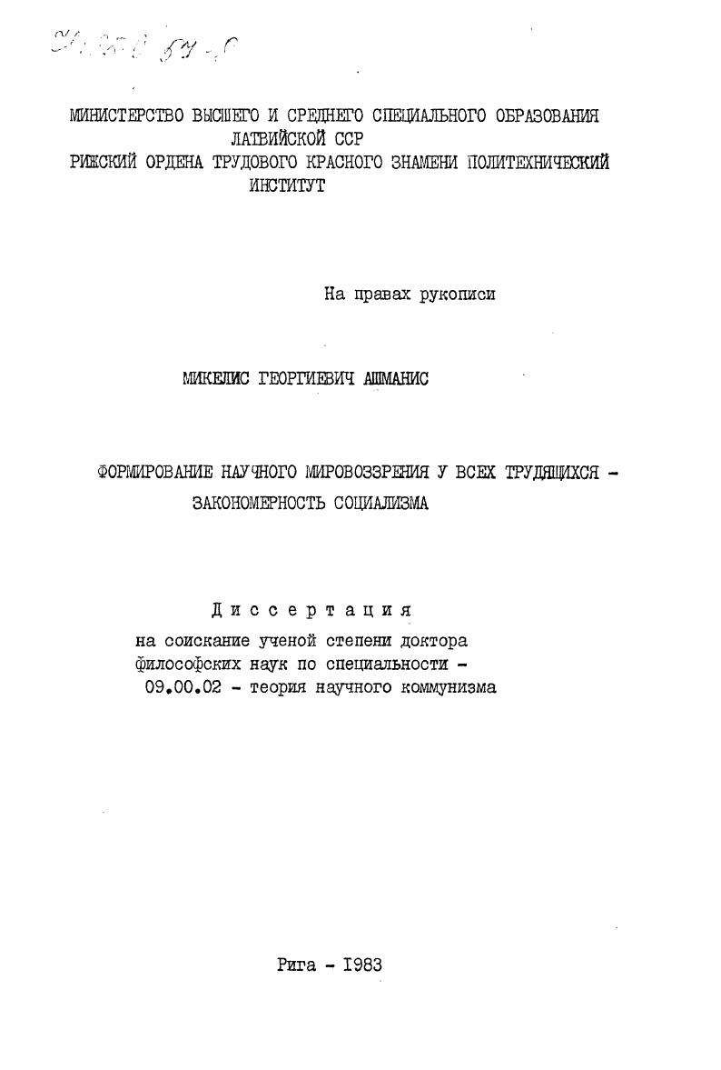 Формирование научного мировоззрения у всех трудящихся - закономерность социализма