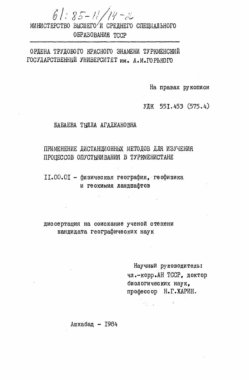 Применение дистанционных методов для изучения процессов опустынивания в Туркменистане