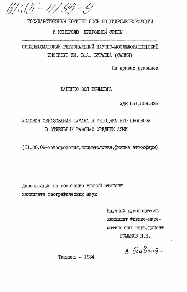 Условия образования тумана и методика его прогноза в отдельных районах Средней Азии
