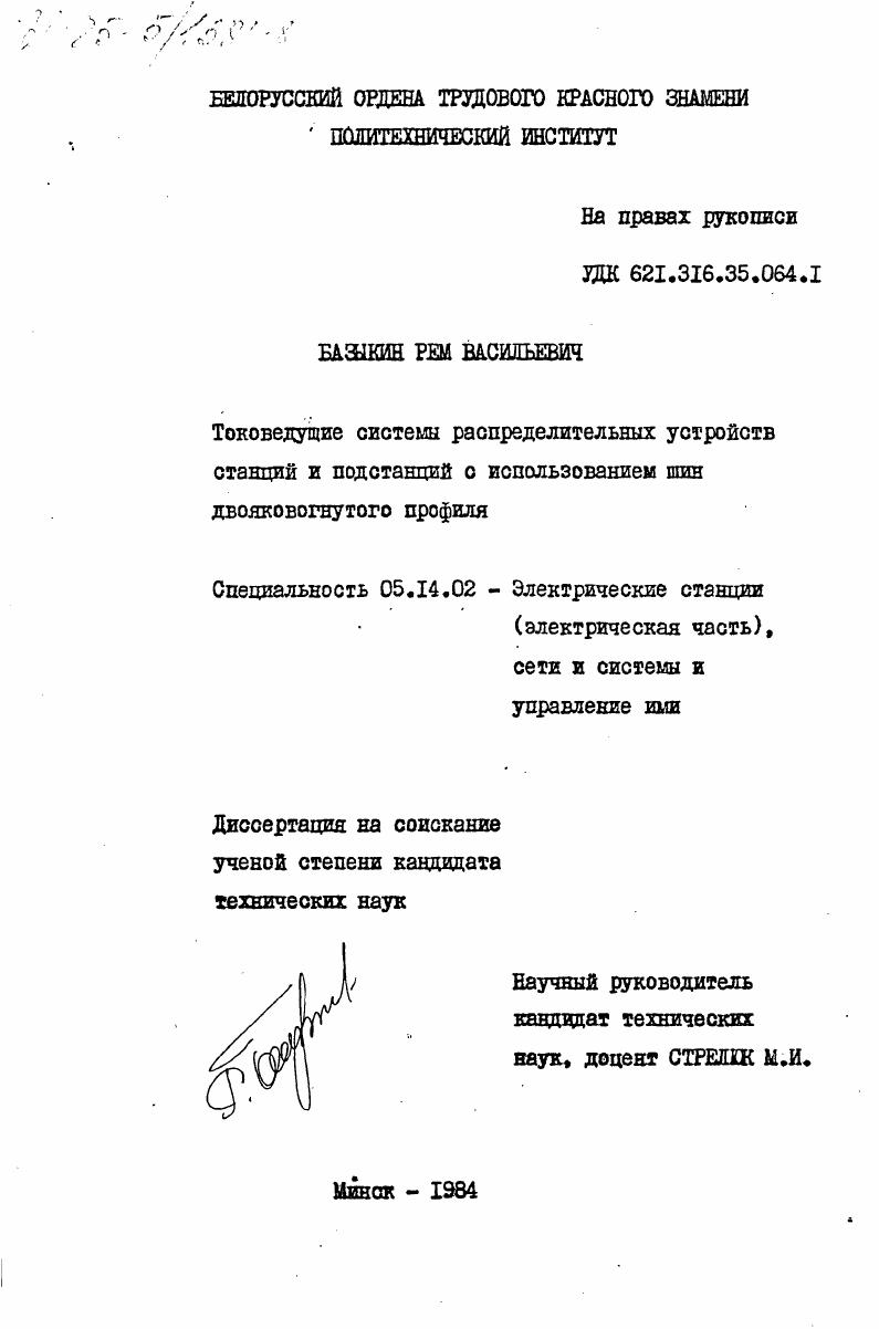 Токоведущие системы распределительных устройств станций и подстанций с использованием шин двояковыгнутого профиля