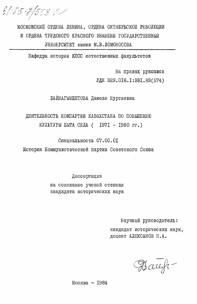 Деятельность Компартии Казахстана по повышению культуры быта села (1971-1980 гг.)