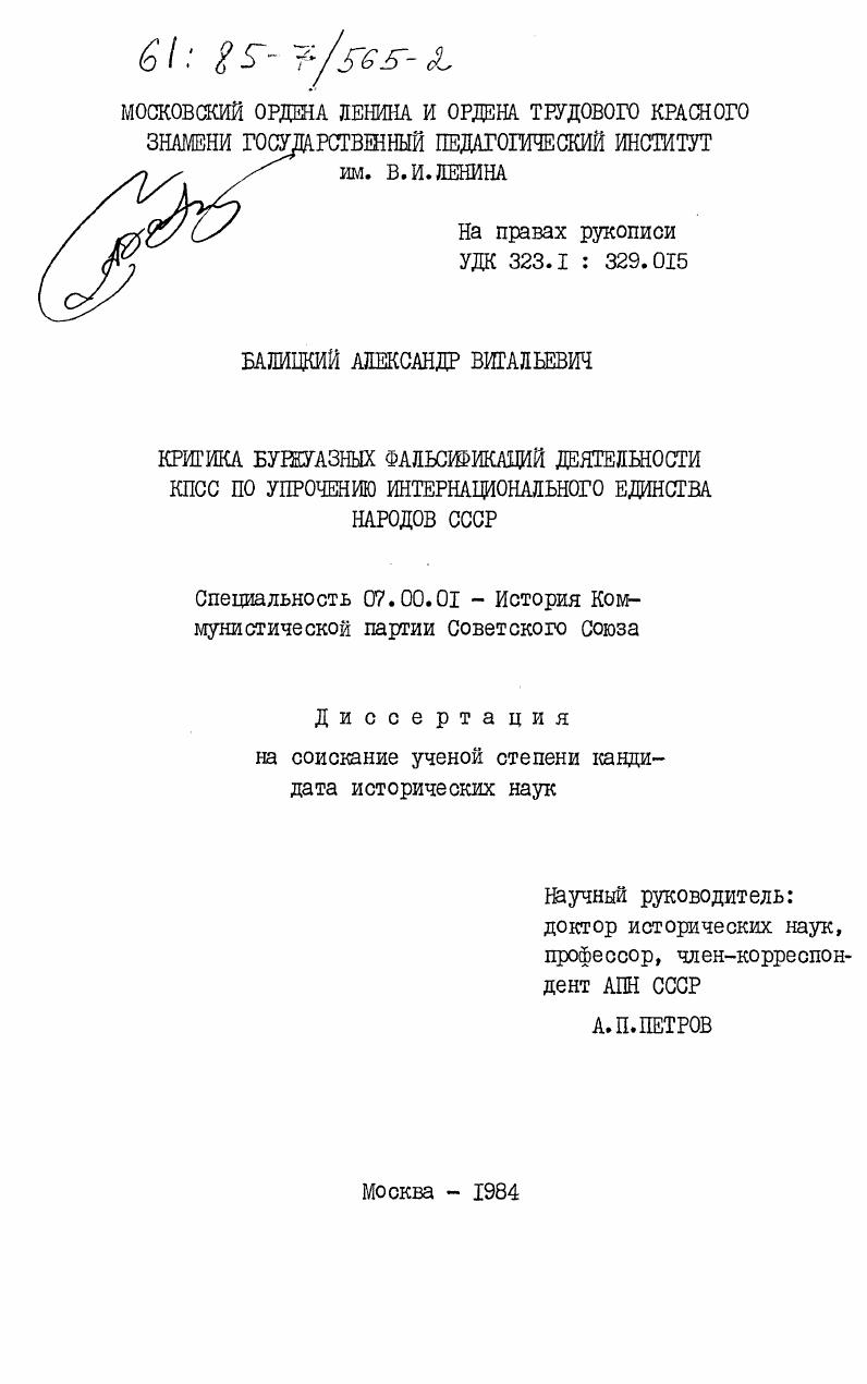 Критика буржуазных фальсификаций деятельности КПСС по упрочению интернационального единства народов СССР