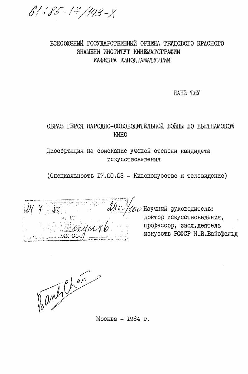 Образ героя народно-освободительной войны во вьетнамском кино