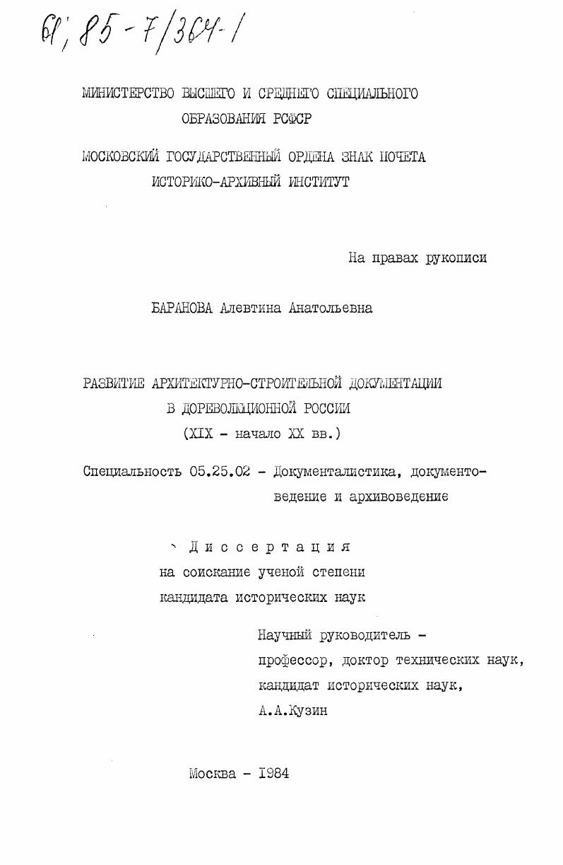 Развитие архитектурно-строительной документации в дореволюционной России (XIX - начало XX вв.)