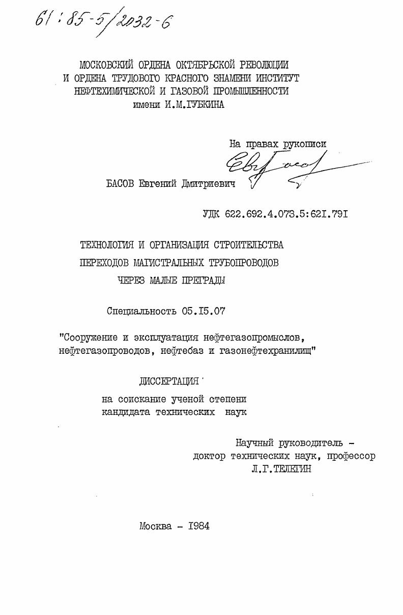 Технология и организация строительства переходов магистральных трудопроводов через малые преграды