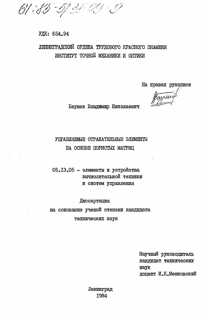 Управляемые отражательные элементы на основе пористых матриц