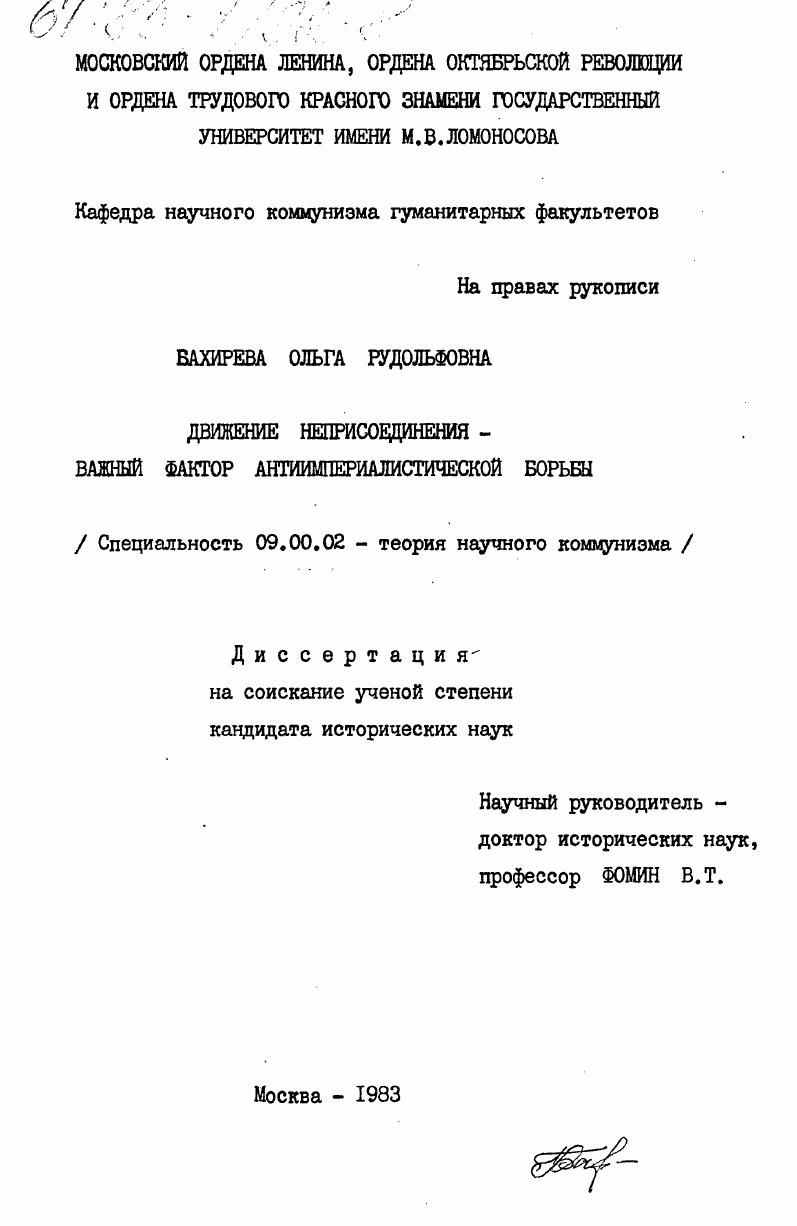 Движение неприсоединения - важный фактор антиимпериалистической борьбы