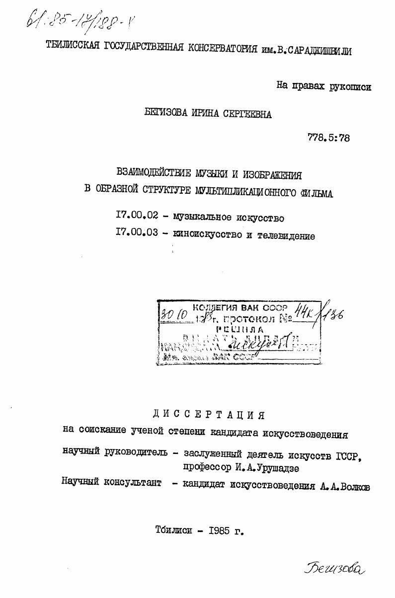 Взаимодействие музыки и изображения в образной структуре мультипликационного фильма