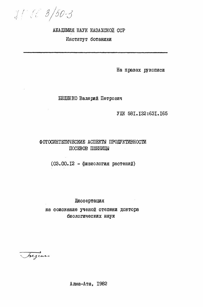 Фотосинтетические аспекты продуктивности посевов пшеницы