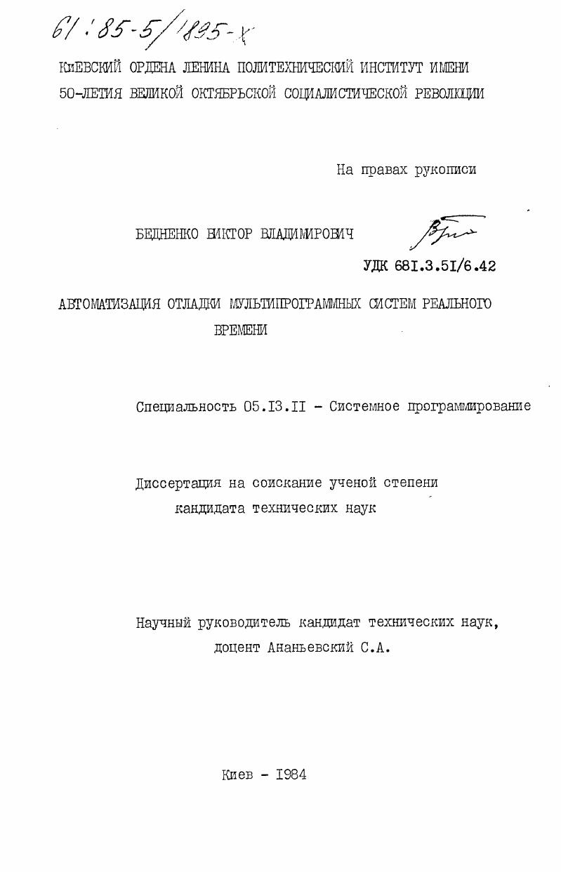 Автоматизация отладки мультипрограммных систем реального времени