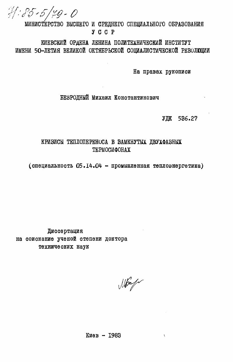 Кризисы теплопереноса в замкнутых двухфазных термосифонах