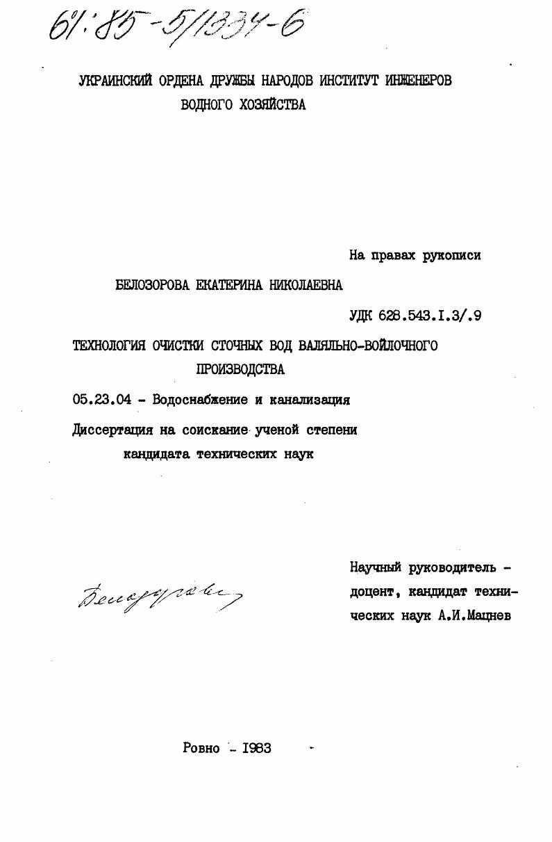 Технология очистки сточных вод валяльно-войлочного производства