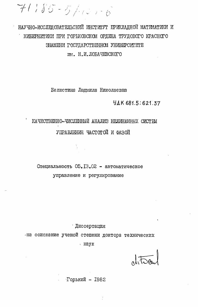 Качественно-численный анализ нелинейных систем управления частотой и фазой