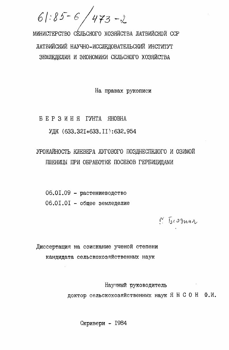 скачать диссертацию Урожайность клевера лугового позднеспелого и озимой пшеницы при обработке посевов гербицидами Урожайность клевера лугового позднеспелого и озимой пшеницы при обработке посевов гербицидами