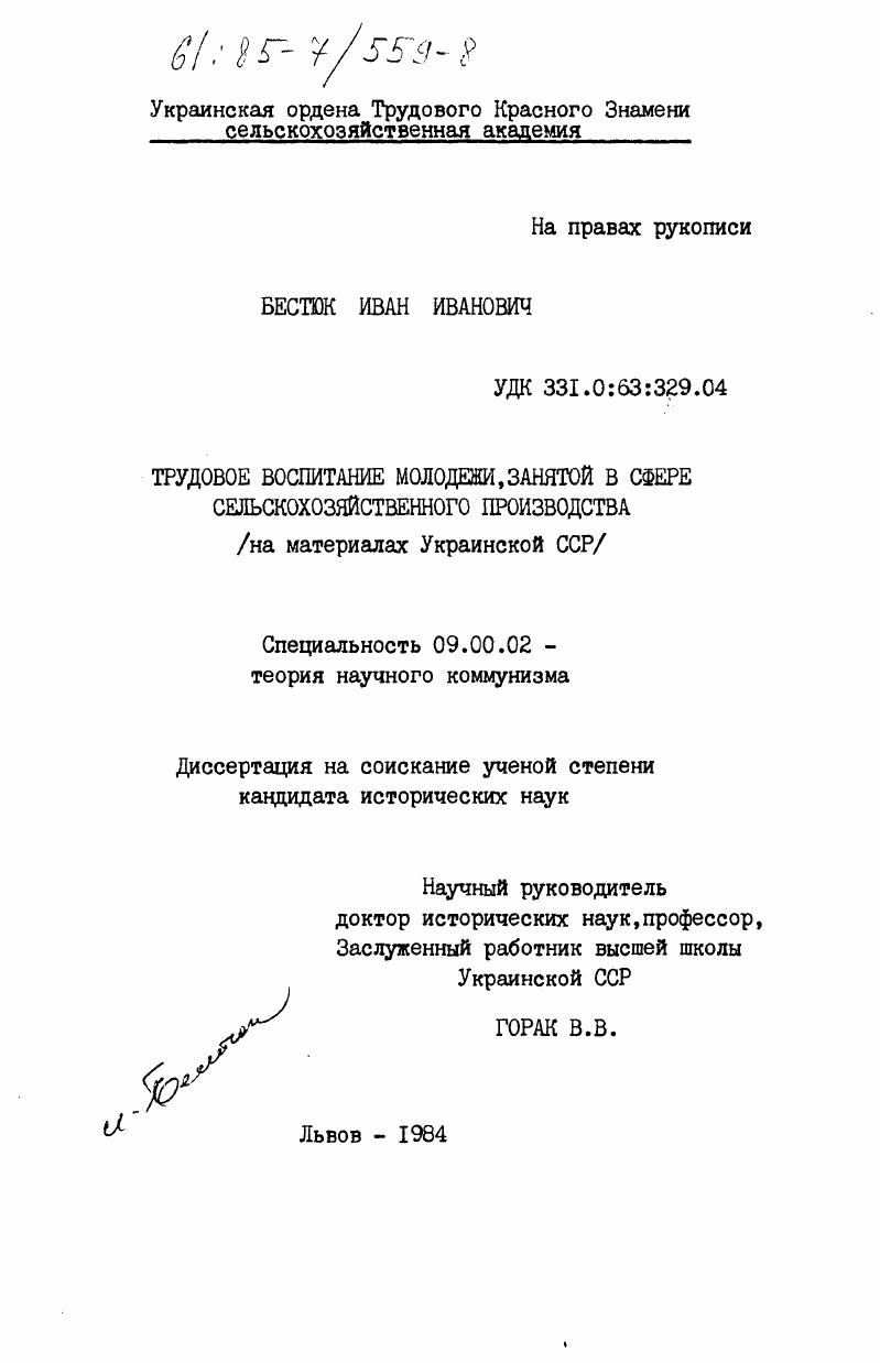 Трудовое воспитание молодежи, занятой в сфере сельскохозяйственного производства (на материалах Украинской ССР)