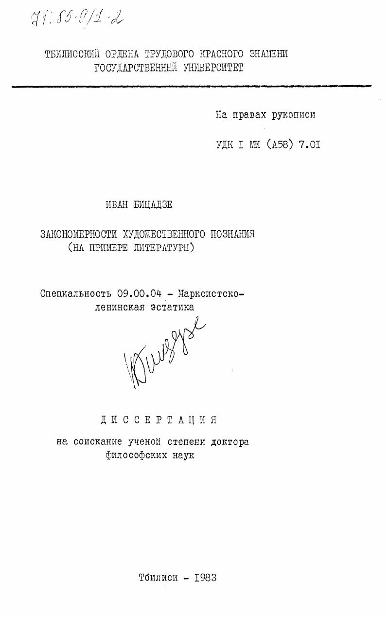 Закономерности художественного познания (на примере литературы)