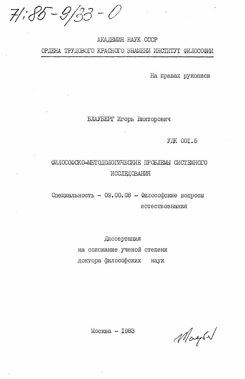 Философско-методологические проблемы системного исследования