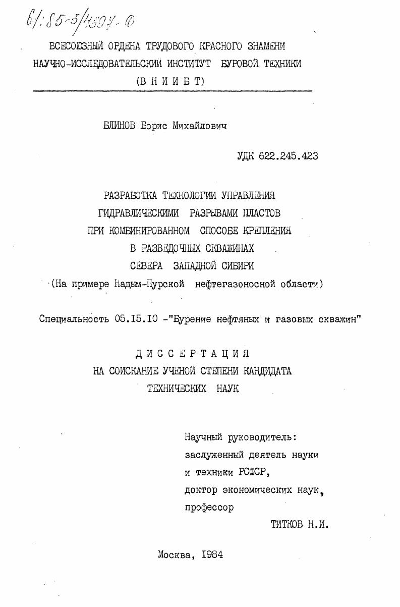 Разработка технологии управления гидравлическими разрывами пластов при комбинированном способе крепления в разведочных скважинах Севера Западной Сибири