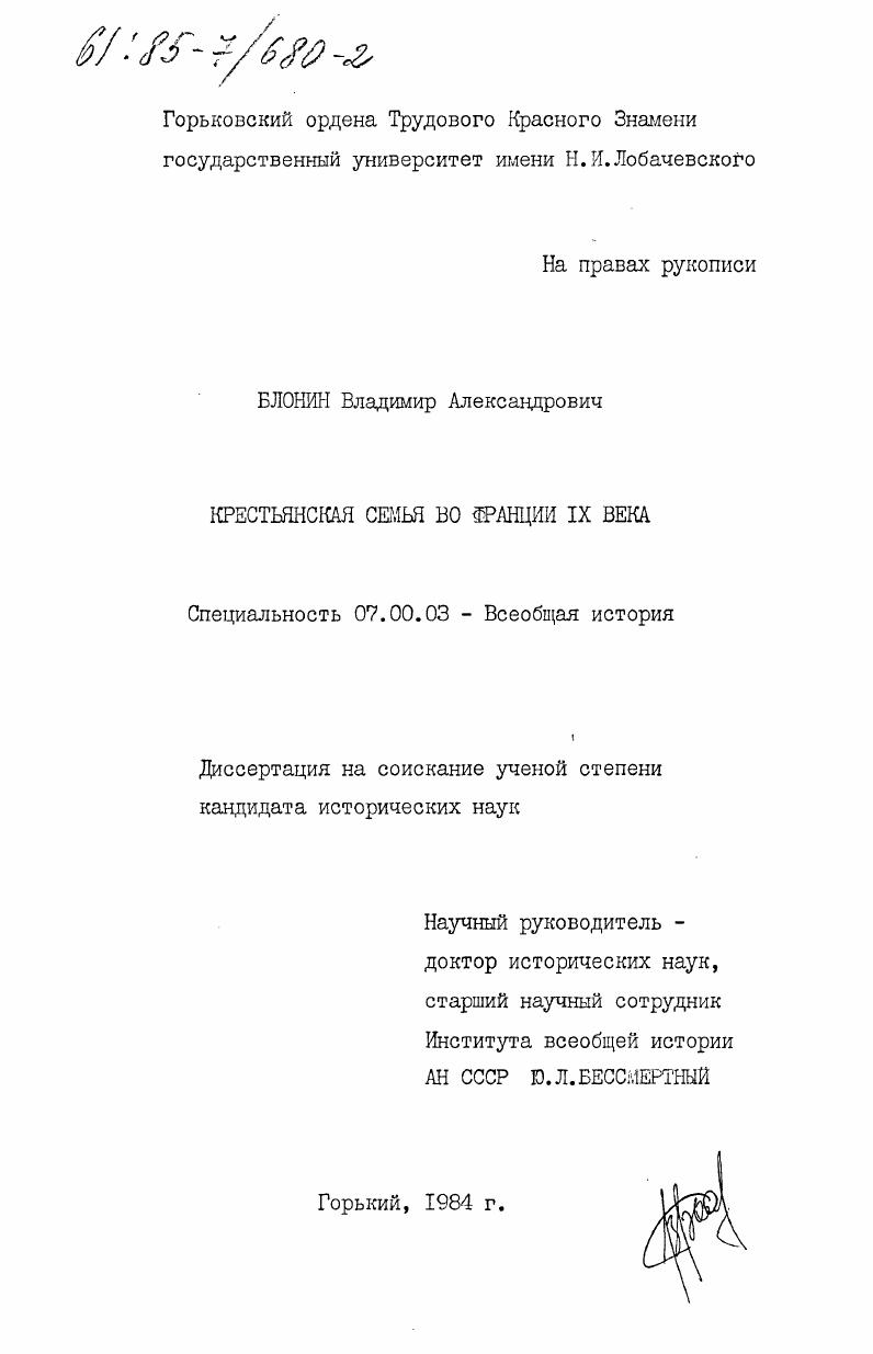 Крестьянская семья во Франции IX века