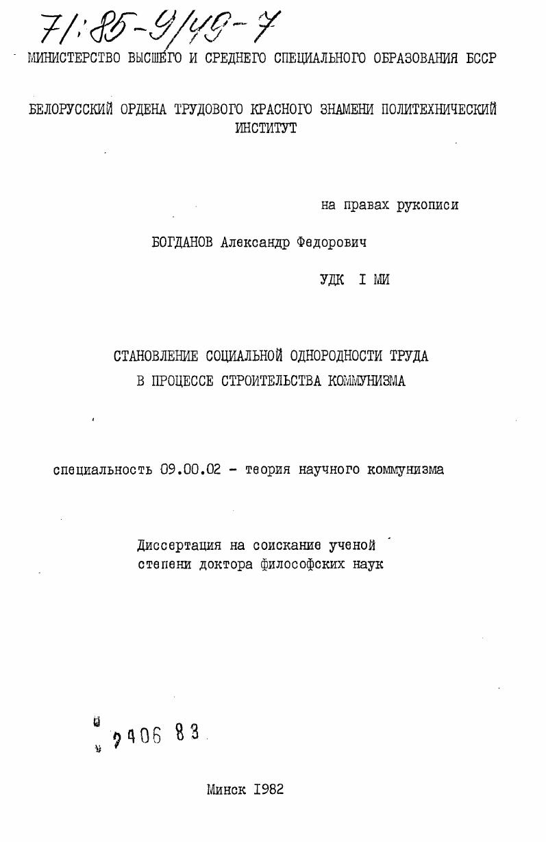 Становление социальной однородности труда в процессе строительства коммунизма