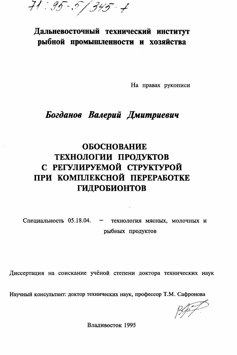 Оборудование технологии продуктов с регулируемой структурой при комплексной переработке гидробионтов