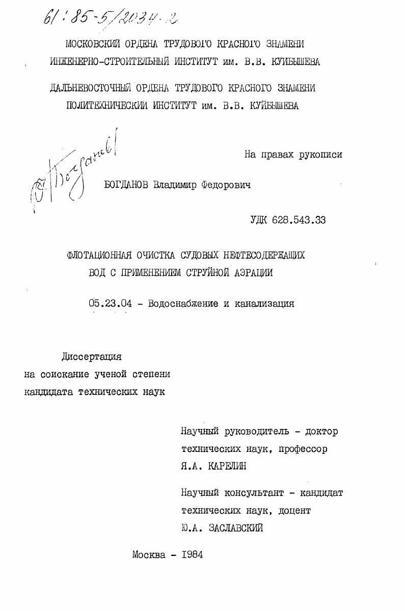 Флотационная очистка судовых нефтесодержащих вод с применением струйной аэрации
