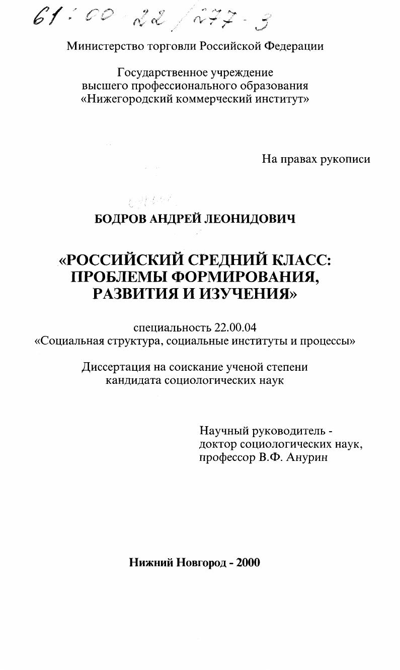 Российский средний класс: проблемы формирования, развития и изучения