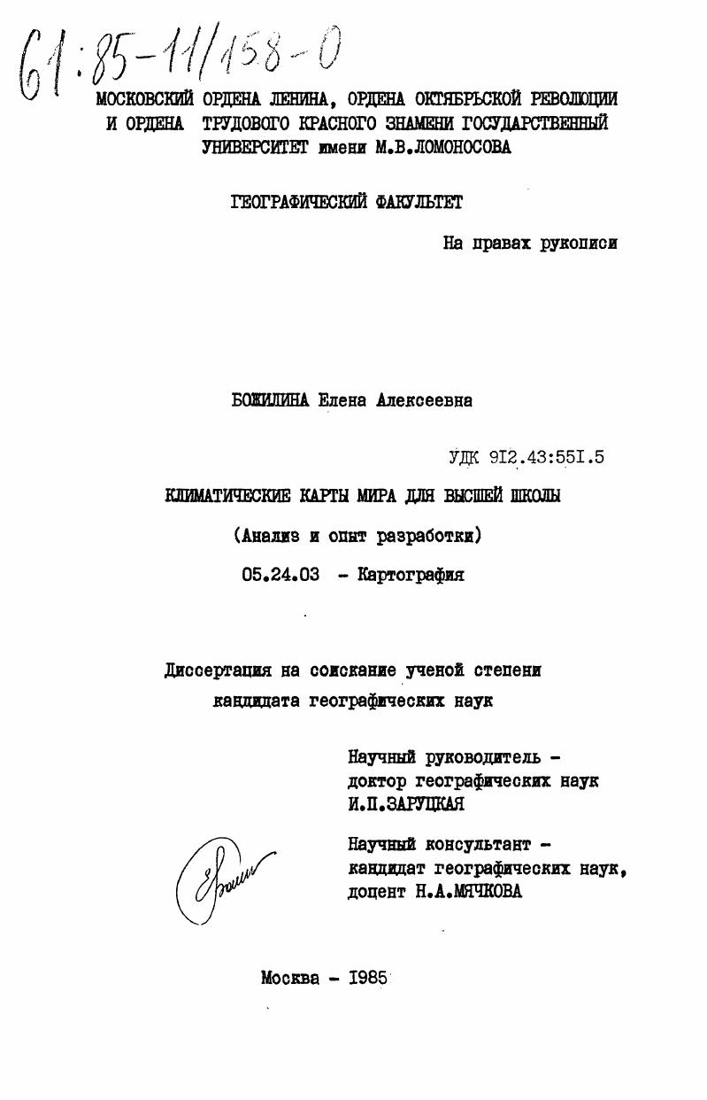 Климатические карты мира для высшей школы (анализ и опыт разработки)