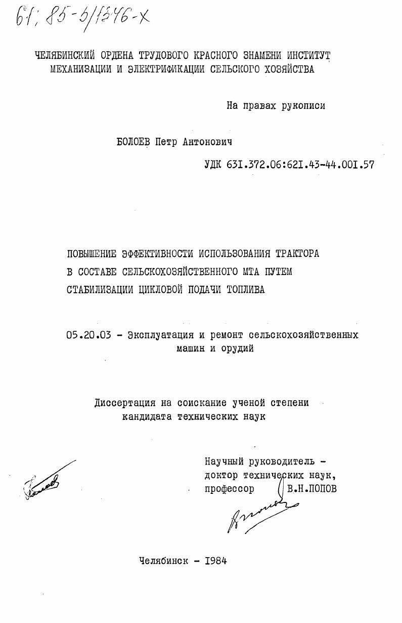 Повышение эффективности использования трактора в составе сельскохозяйственного МТА путем стабилизации цикловой подачи топлива