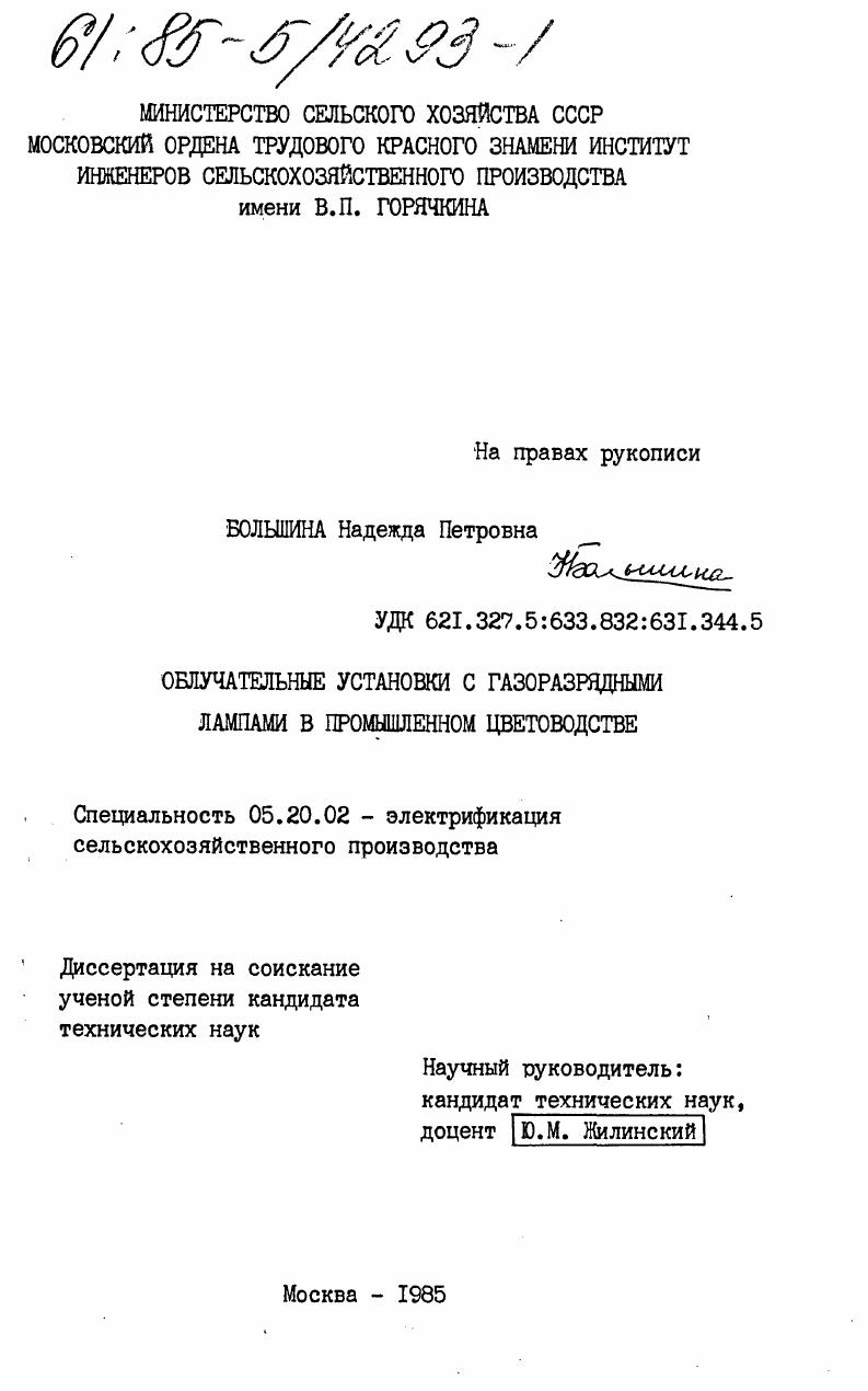 Облучательные установки с газоразрядными лампами в промышленном цветоводстве