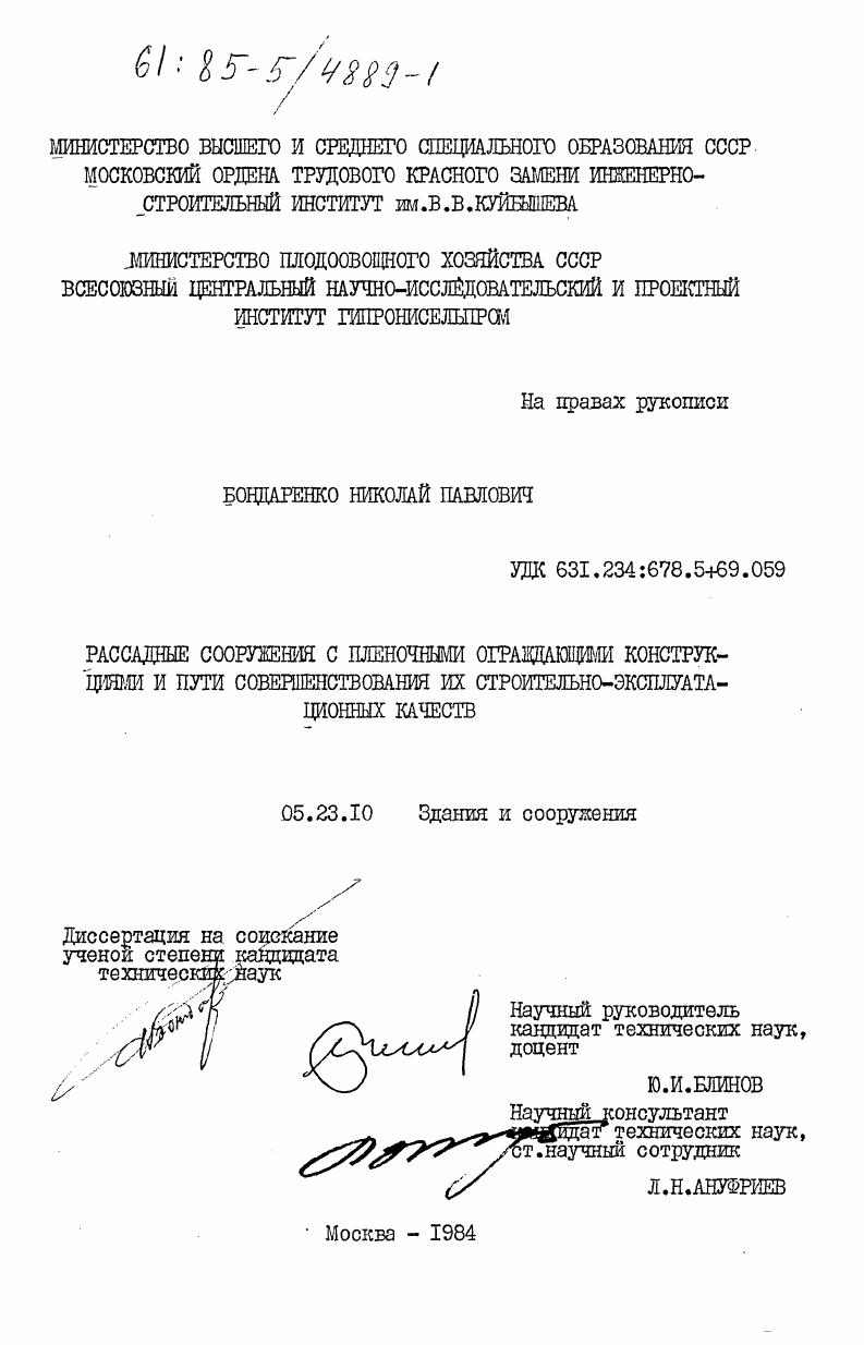 Рассадные сооружения с пленочными ограждающими конструкциями и пути совершенствования их строительно-эксплуатационных качеств