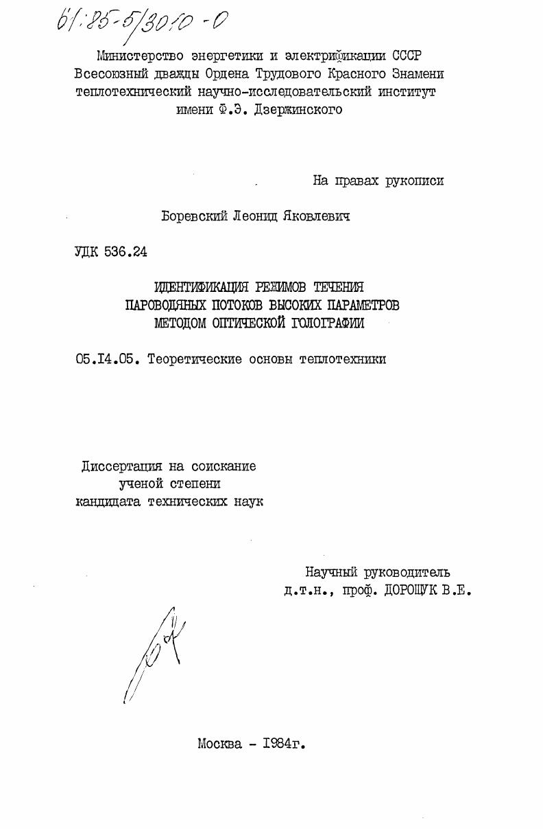 Идентификация режимов течения пароводяных потоков высоких параметров методом оптической голографии