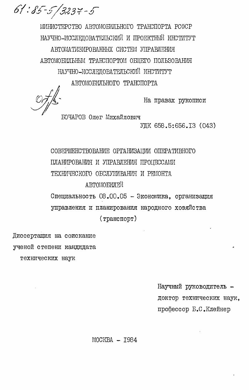 Совершенствование организации оперативного планирования и управления процессами технического обслуживания и ремонта автомобилей