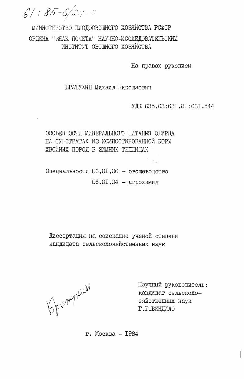 Особенности минерального питания огурца на субстратах из компостированной коры хвойных пород в зимних теплицах