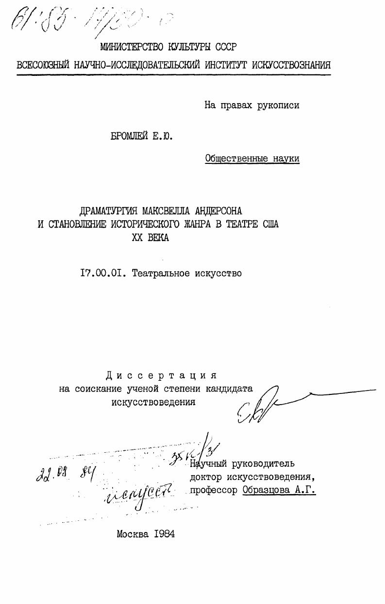 Драматургия Максвелла Андерсона и становление исторического жанра в театре США XX века