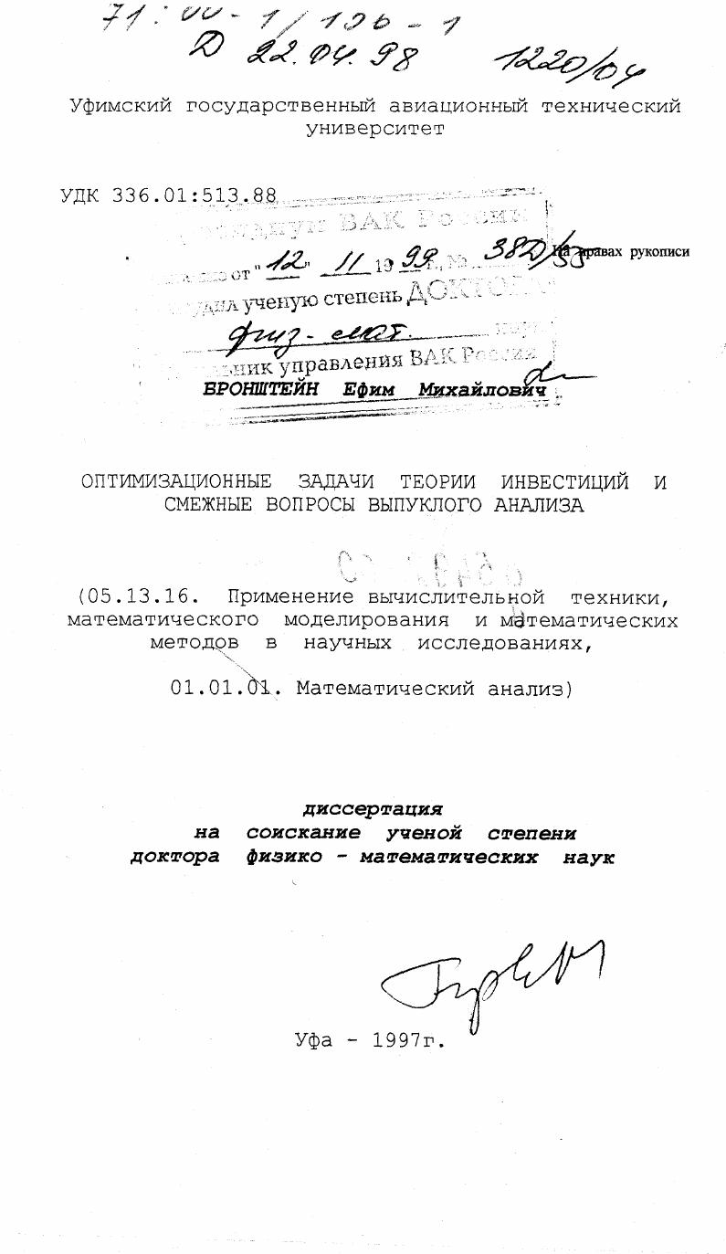 Оптимизационные задачи теории инвестиций и смежные вопросы выпуклого анализа