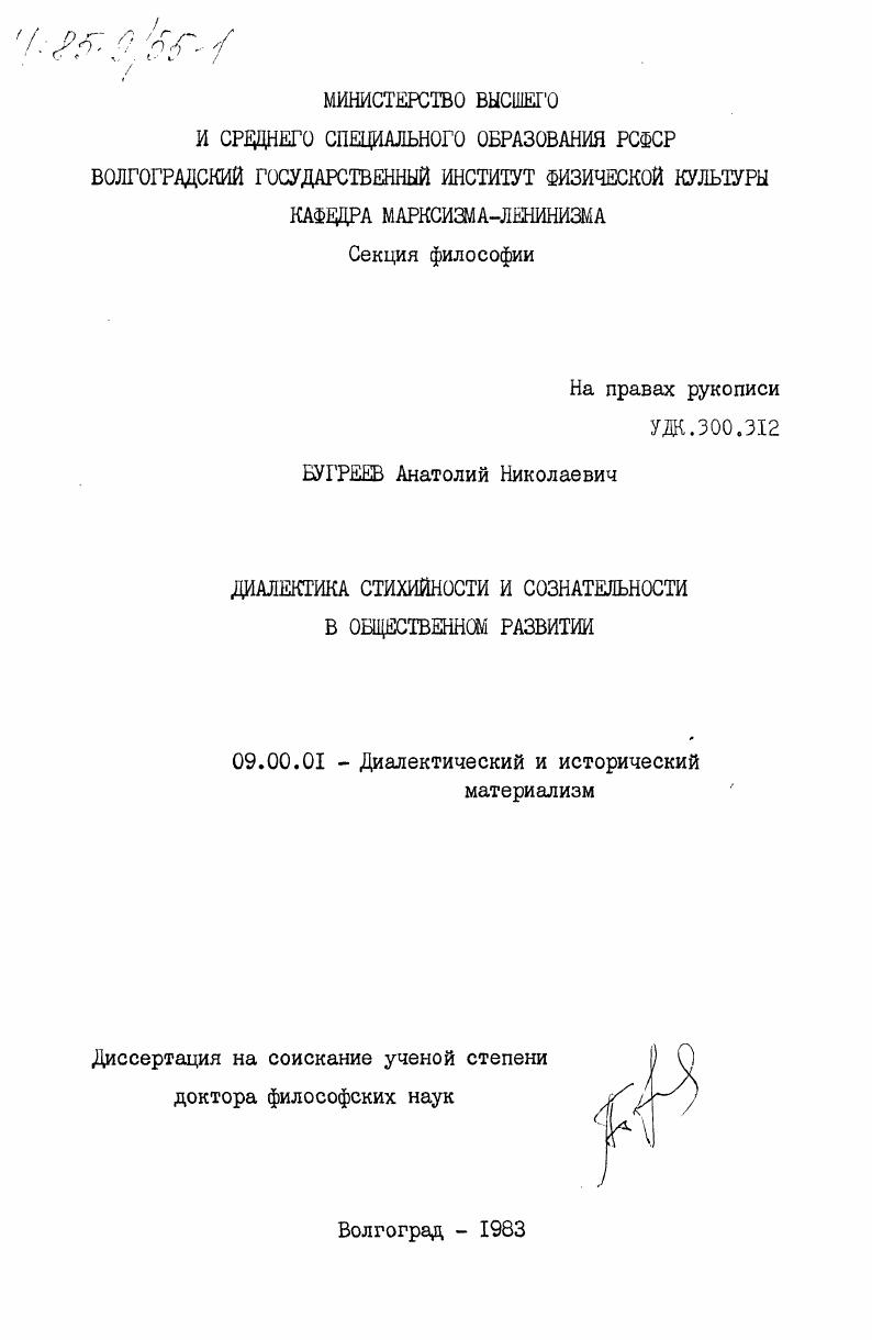 скачать диссертацию Диалектика стихийности и сознательности в общественном развитии Диалектика стихийности и сознательности в общественном развитии