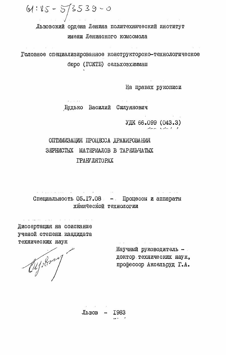 Оптимизация процесса дражирования зернистых материалов в тарельчатых грануляторах