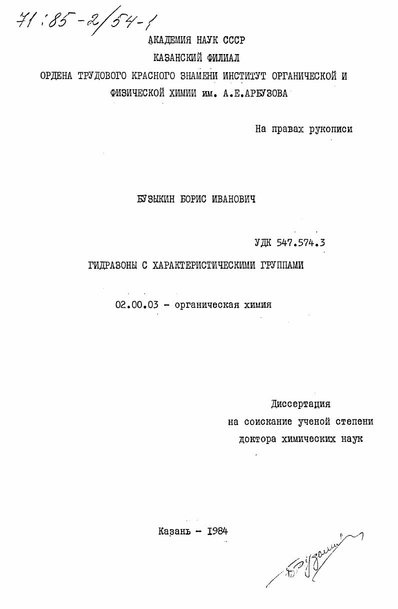 Гидразоны с характеристическими группами
