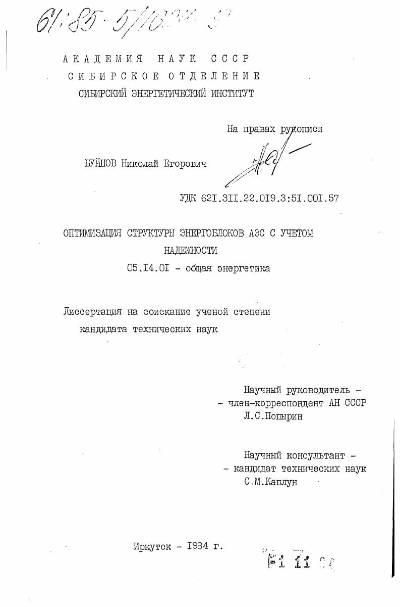 Оптимизация структуры энергоблоков АЭС с учетом надежности