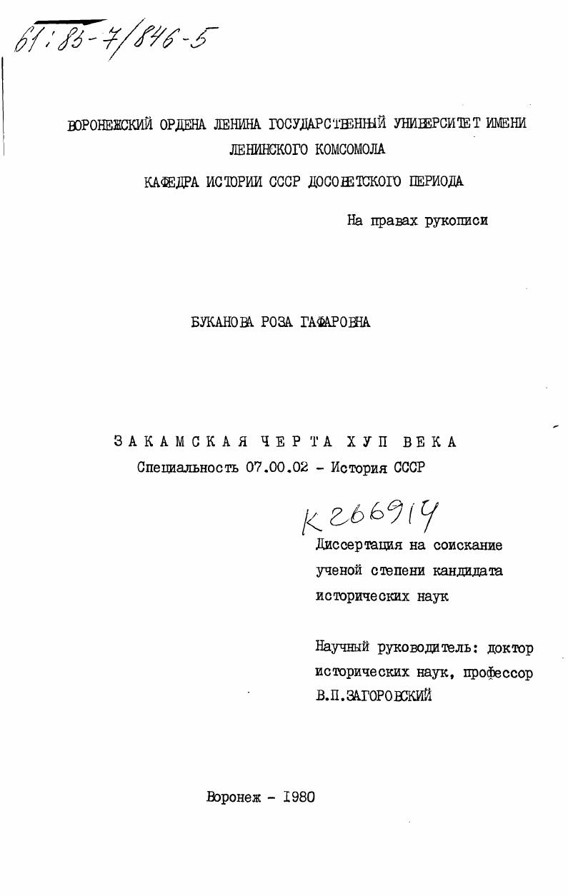 Закамская черта XVII века