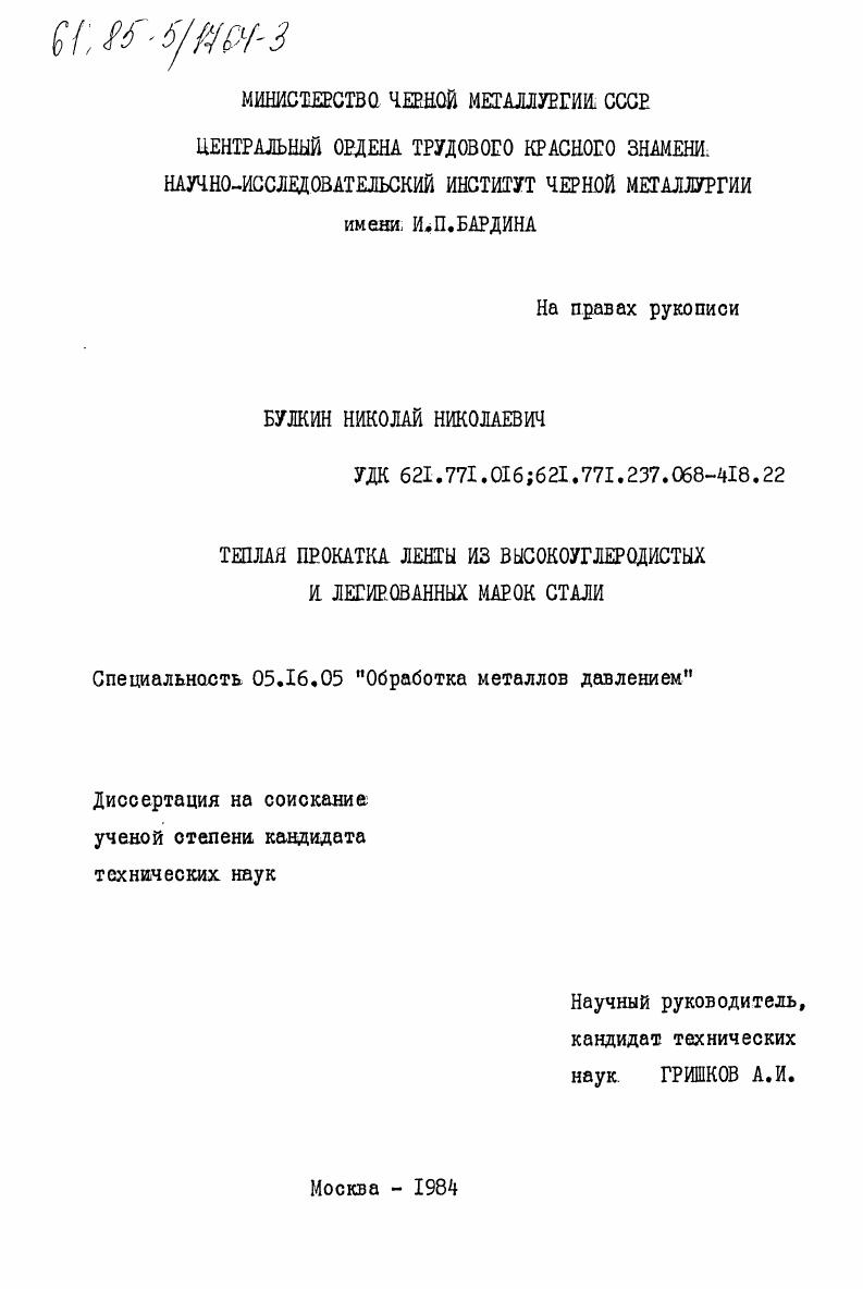 Теплая прокатка ленты из высокоуглеродистых и легированных марок стали