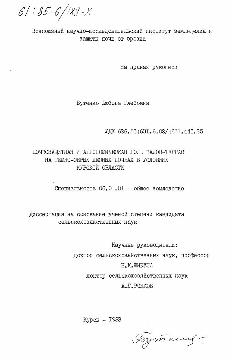 Почвозащитная и агрономическая роль валов-террас на темно-серых лесных почвах в условиях Курской области