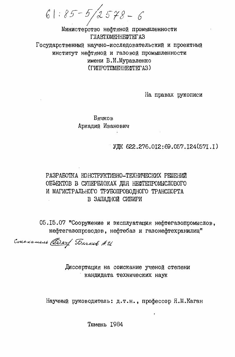 Разработка конструктивно-технических решений объектов в суперблоках для нефтепромыслового и магистрального трубопроводного транспорта в Западной Сибири