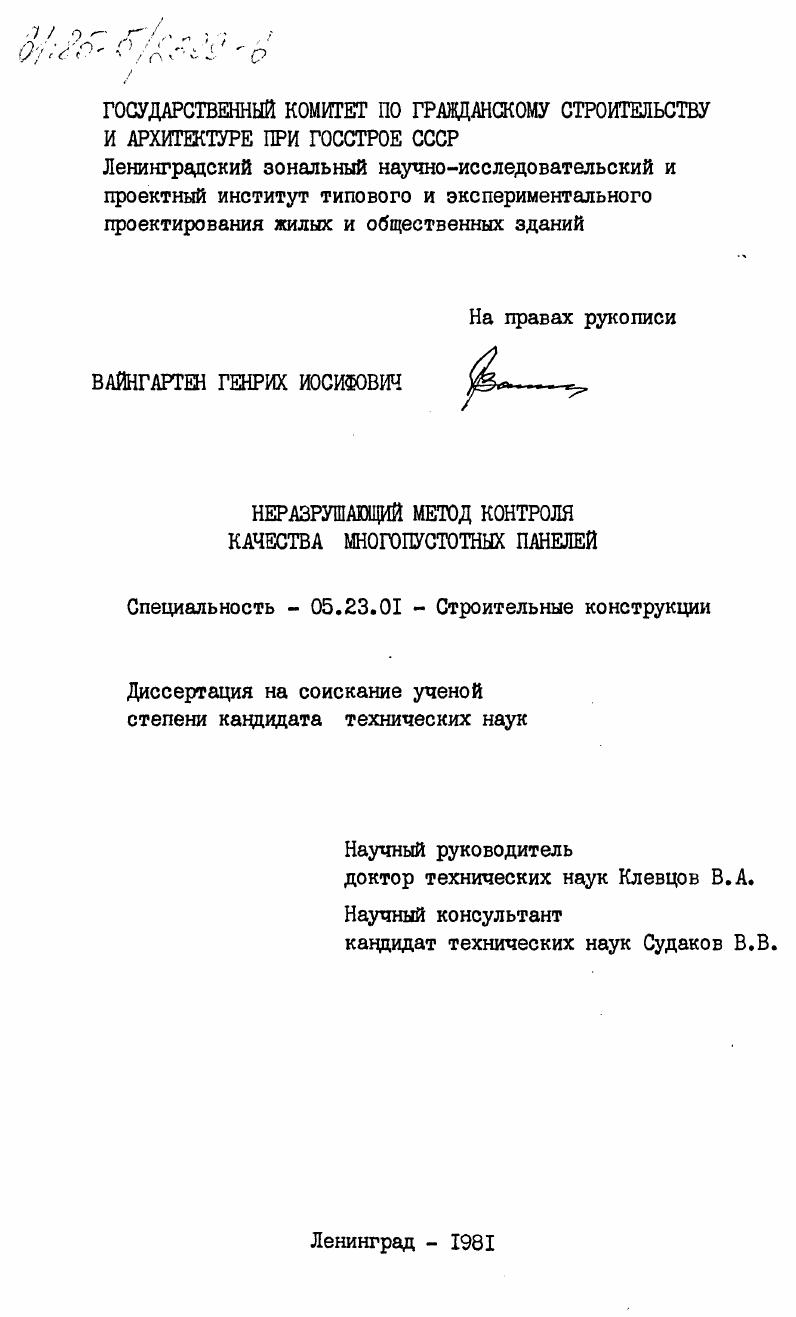 Неразрушающий метод контроля качества многопустотных панелей