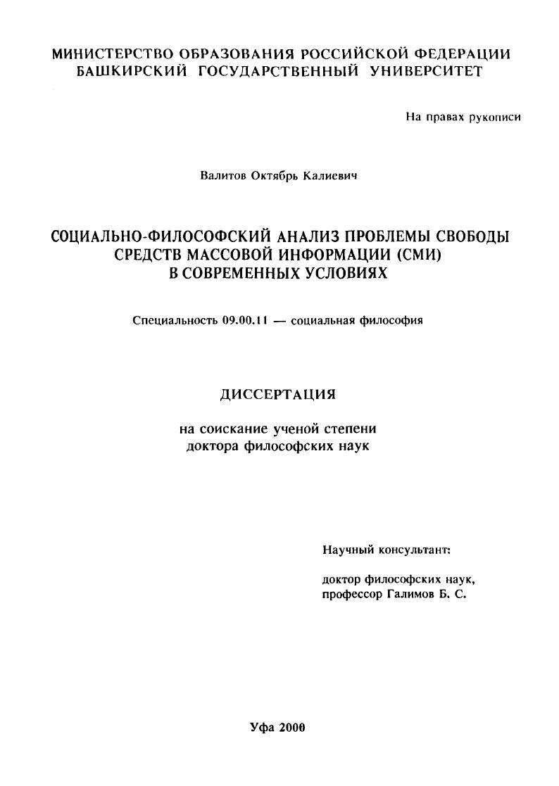 Социально-философский анализ проблемы свободы средств массовой информации (СМИ) в современных условиях