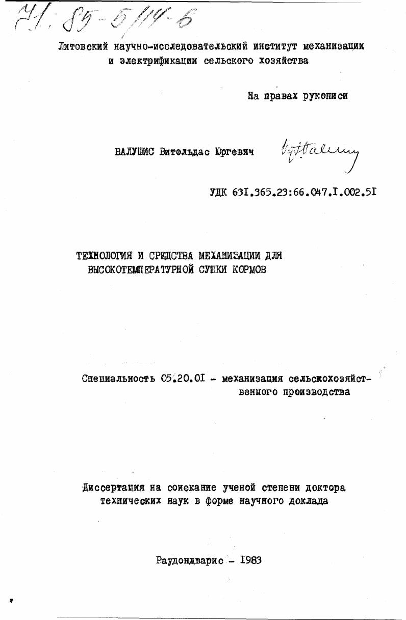 Технология и средства механизации для высокотемпературной сушки кормов